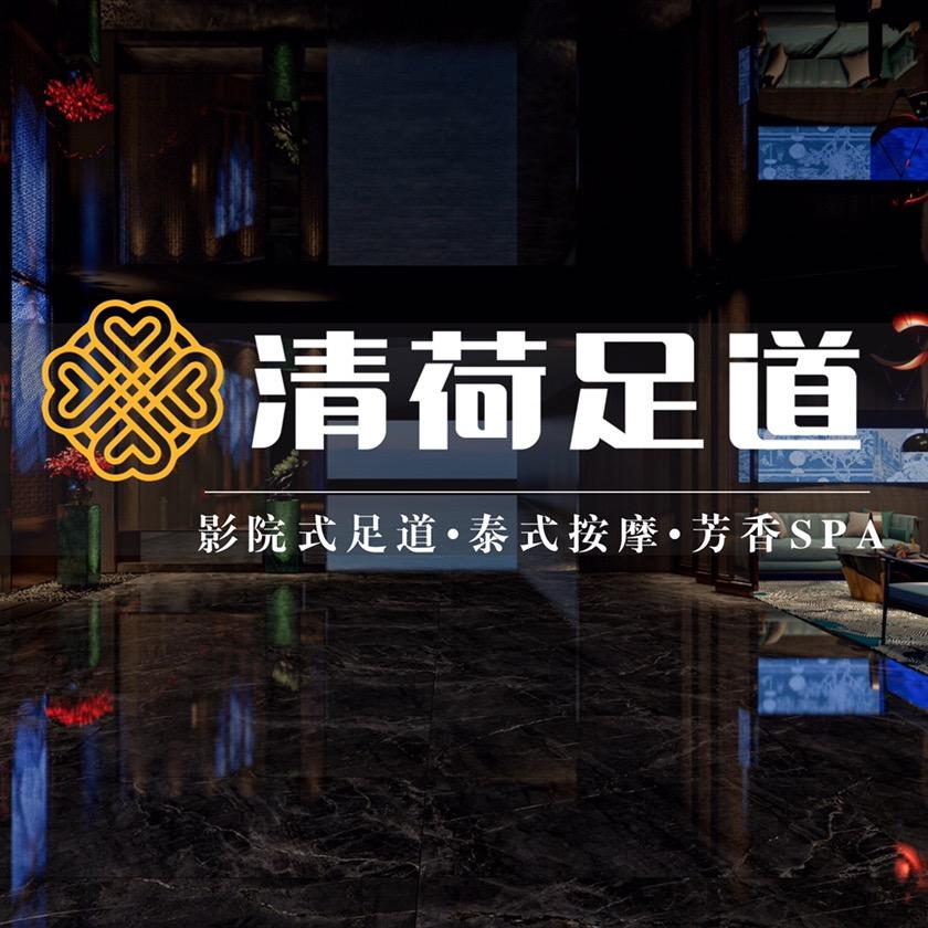 清荷影院足道(吉田店)清荷影院足道