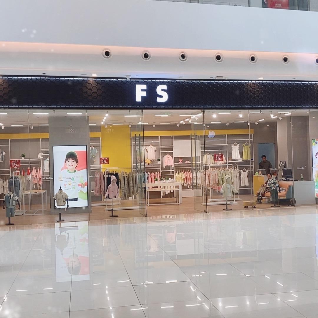 吾悦FS童装（清货）