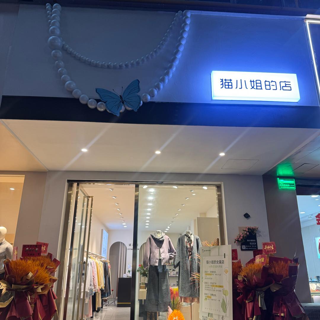 猫小姐的店小婷