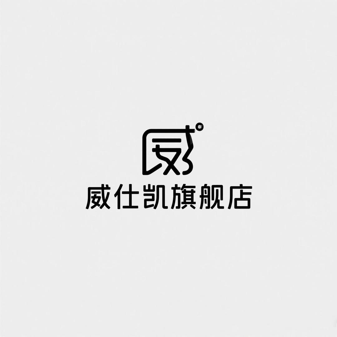 威仕凯智能家具旗舰店