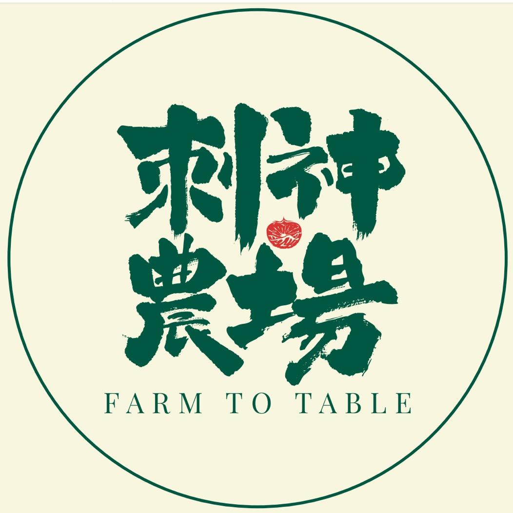 刺神农场