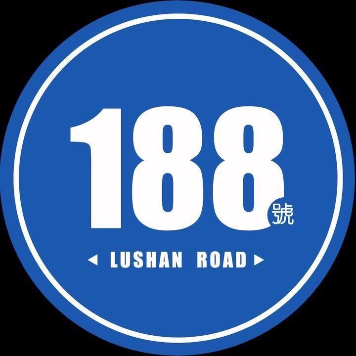 庐山路188号