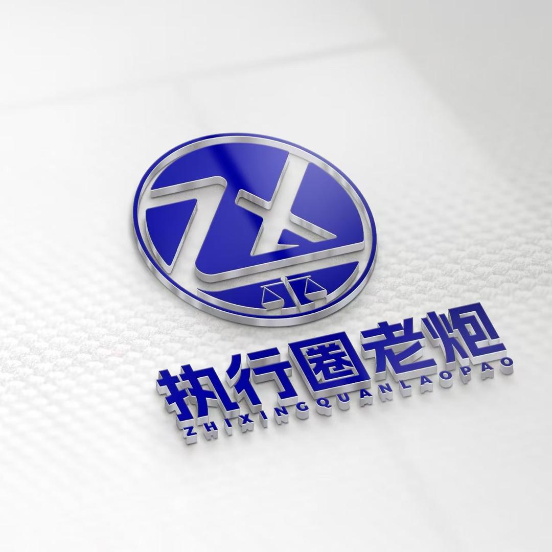 终本执行全托管