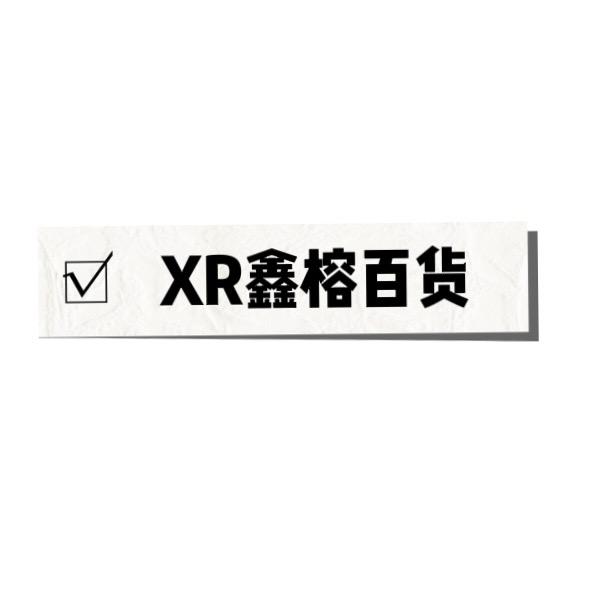 鑫榕百货