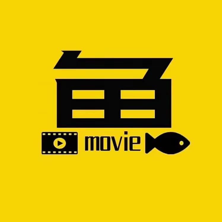 咸鱼电影