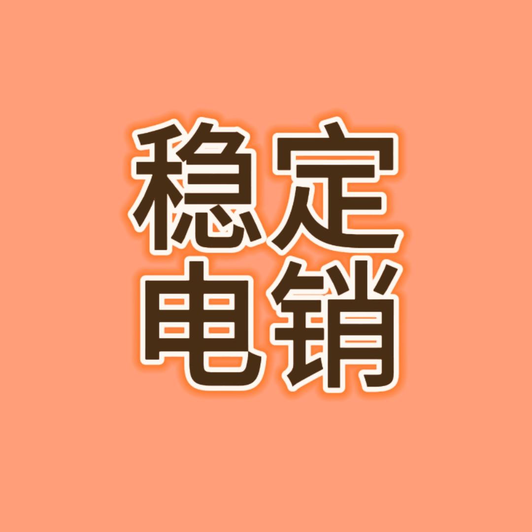 电销卡外呼系统销售工作专用白名单