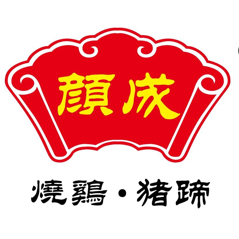 李庄颜成烧鸡猪蹄