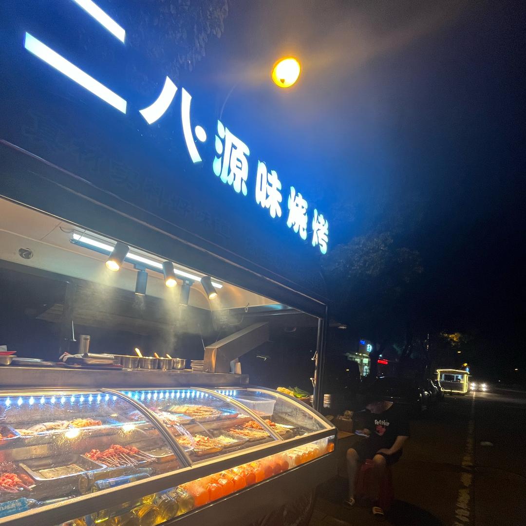常州阿亮二八大杠烧烤