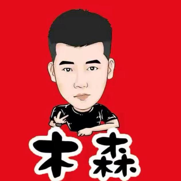 森第精品