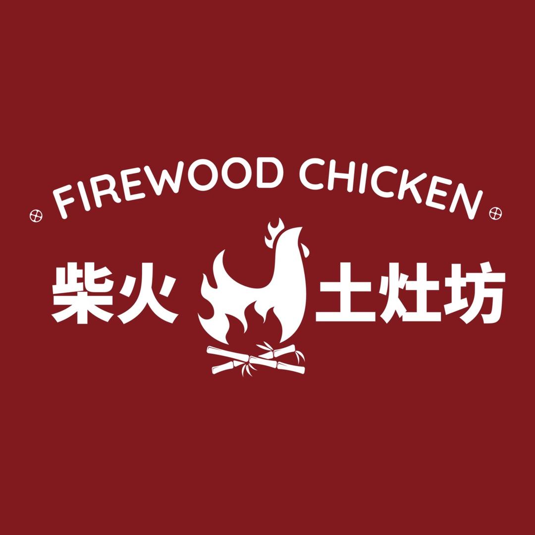 竹胡同柴火鸡（希望路）
