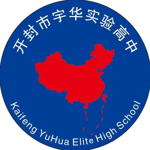 开封市宇华实验高中