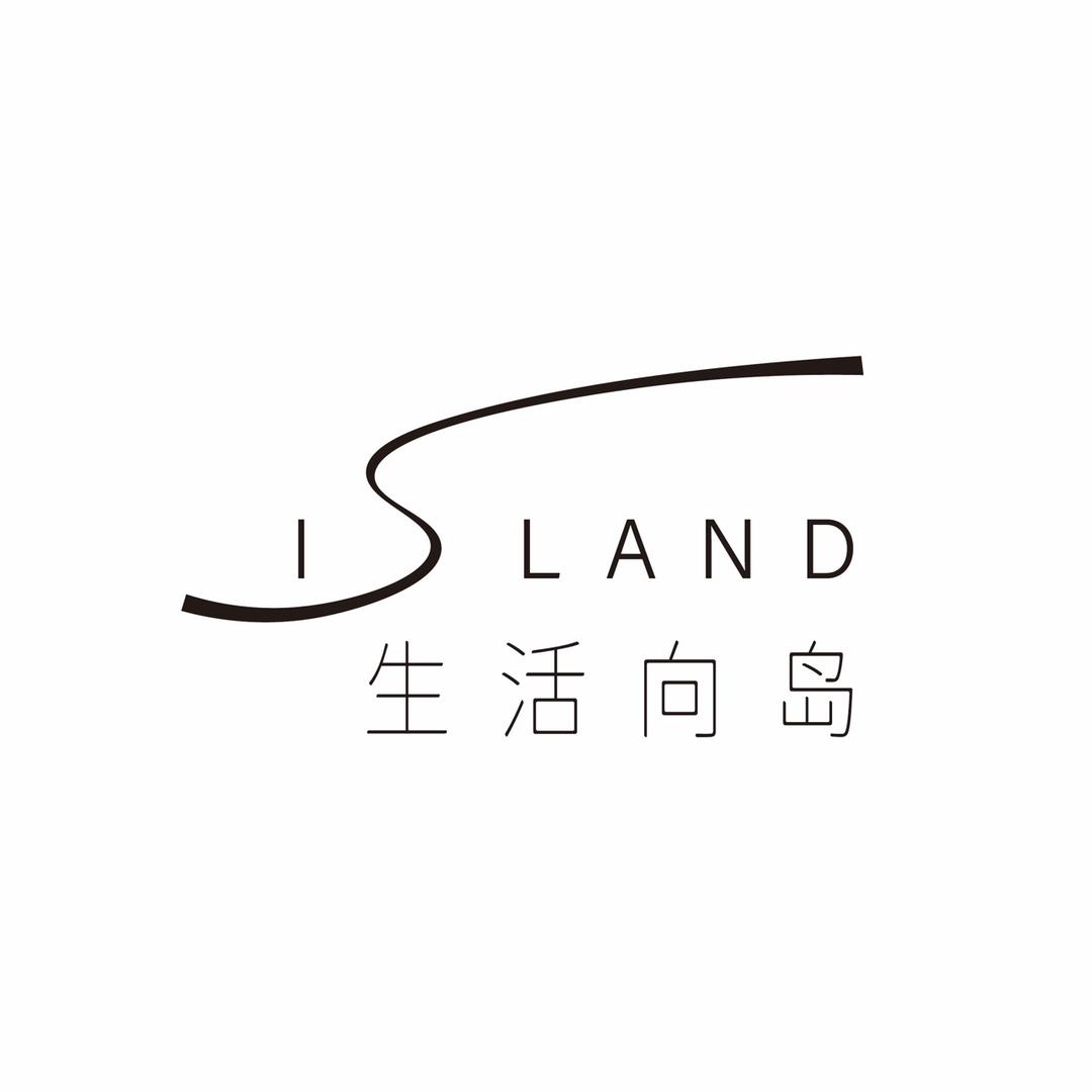 生活向岛 亦非