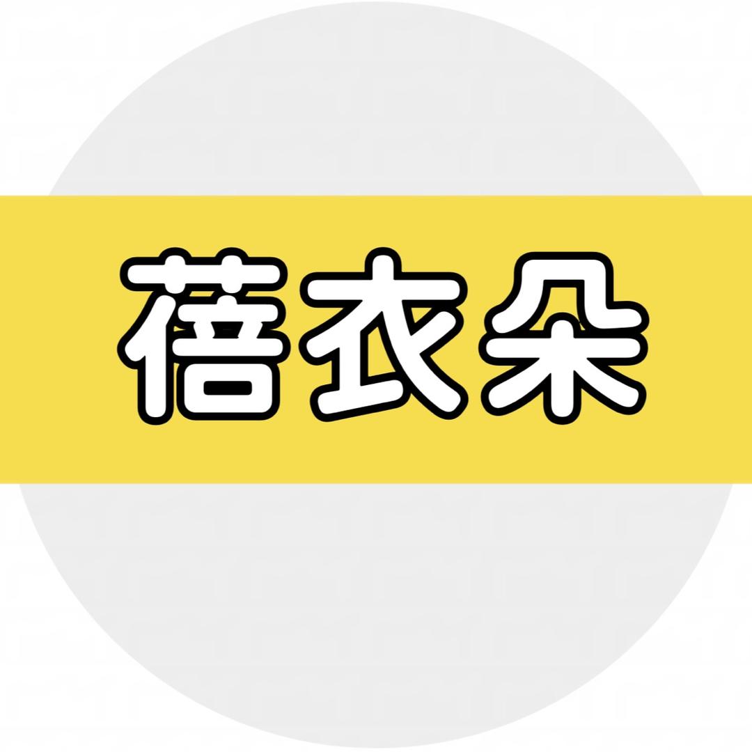 蓓衣朵日用百货