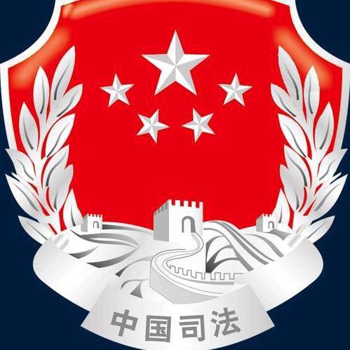 德宏司法