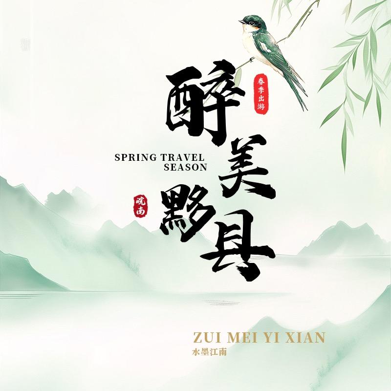 醉美黟县