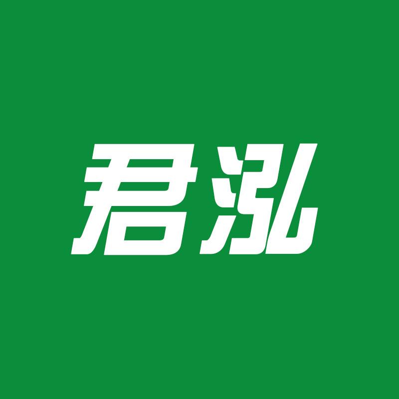 君泓塑业精选店