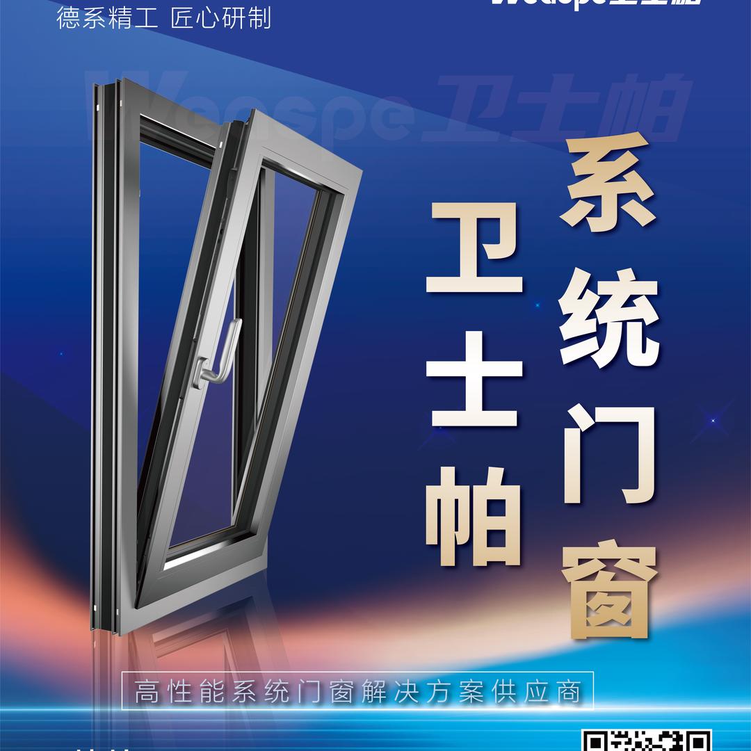 卫士帕门窗