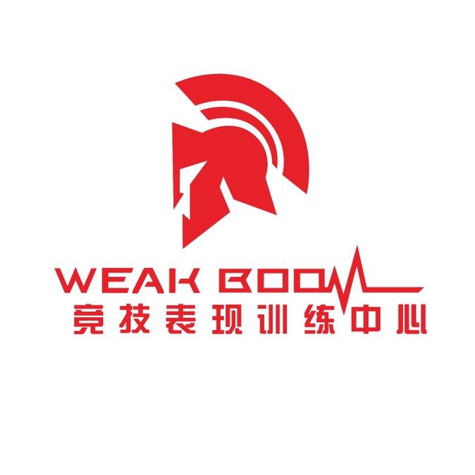 WEAK BOOM竞技表现训练中心
