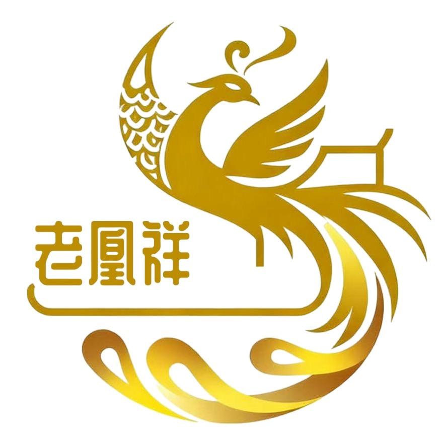 老凰烊百年银楼