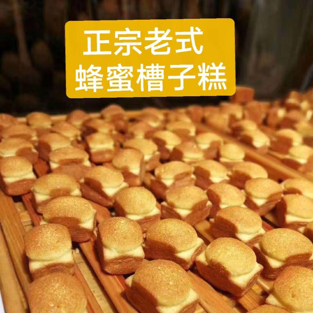 9.9超级糕工厂蜂蜜槽子糕华瑞便民市场店