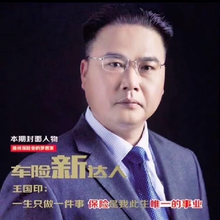 王国印