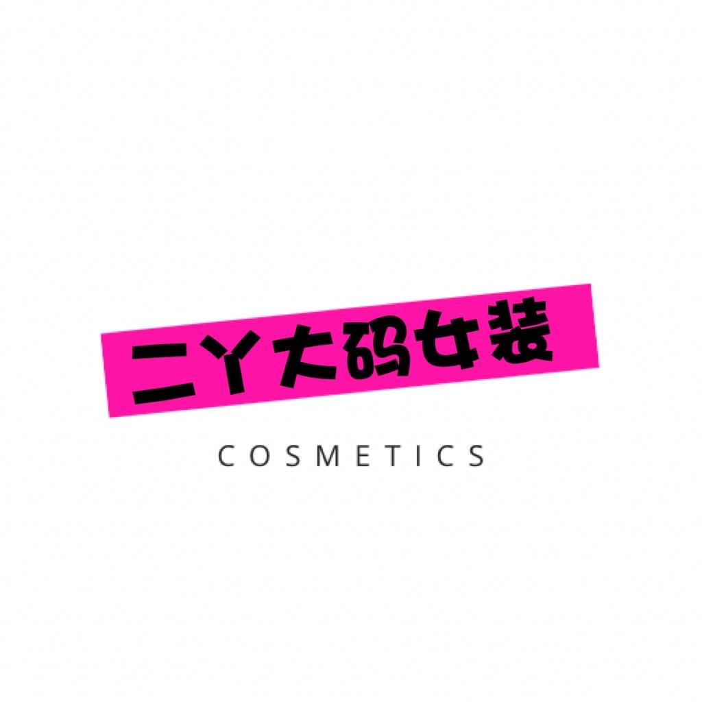 二丫大码女装衣橱