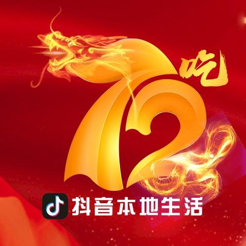 72吃抖音8