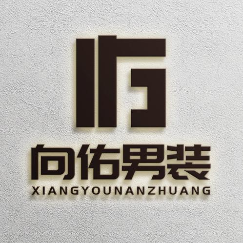 向佑男装的头像
