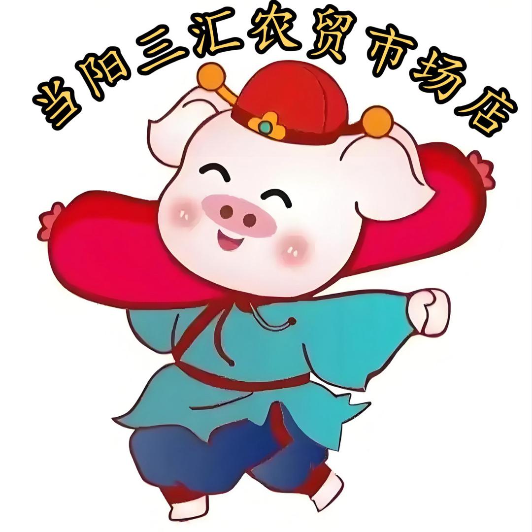 当阳三汇猪半戒火腿肠脆皮肠加工