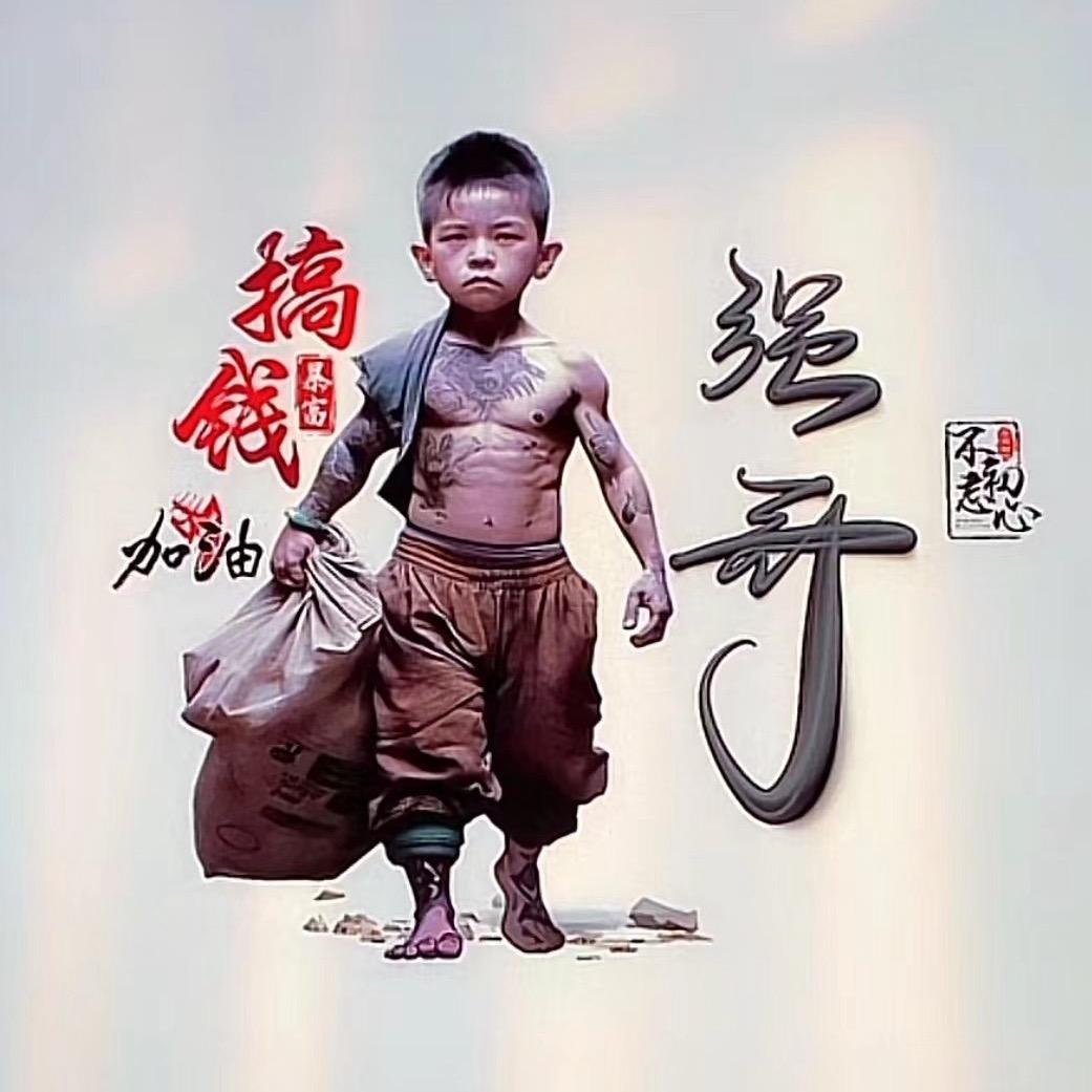 沈阳 强哥