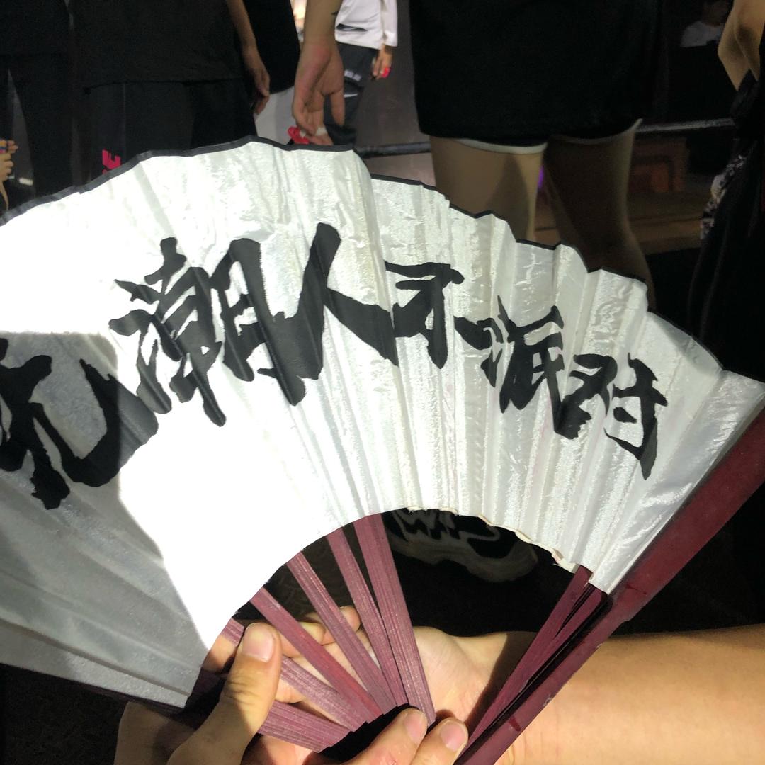 随便