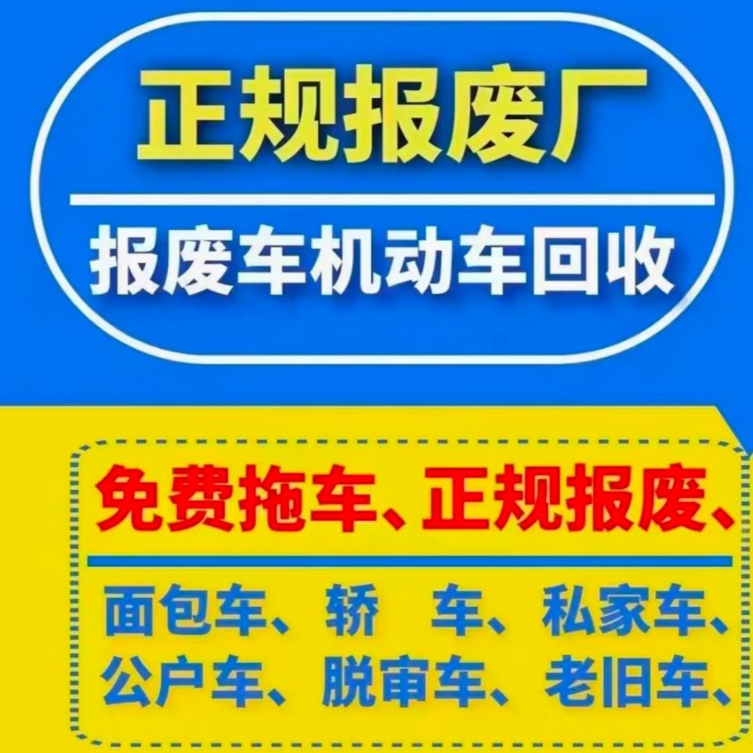 南宁报废车赖涛咨询服务中心