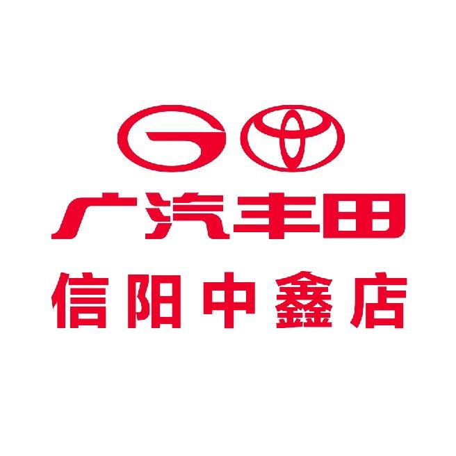 广汽丰田信阳中鑫店