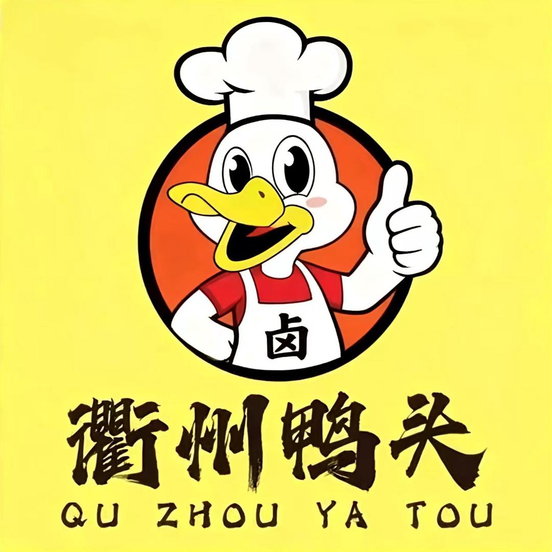 衢州鸭头（南漳和平桥路店）