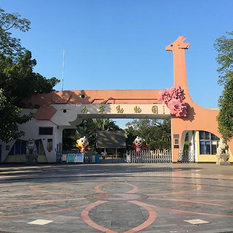南宁市动物园（线上团购）