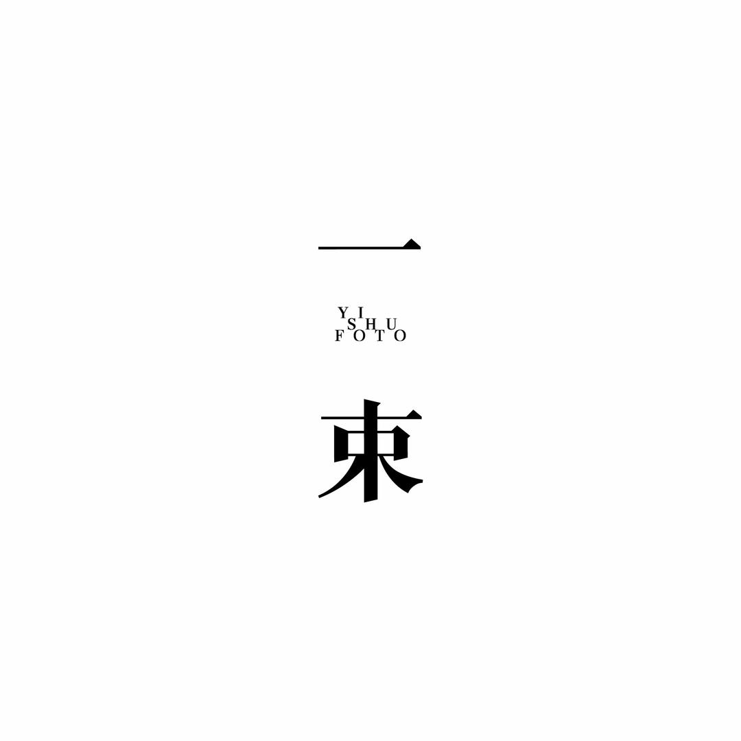 青州一束美学摄影工作室