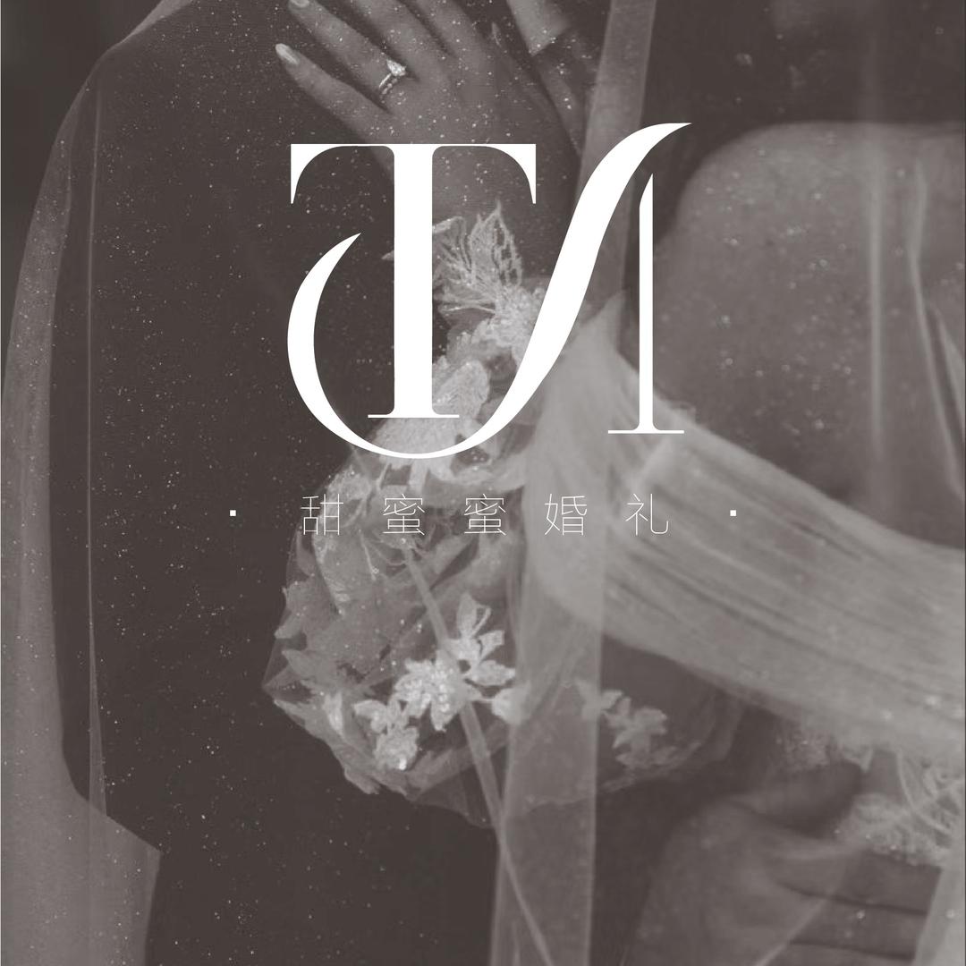甜蜜蜜婚礼策划柯星