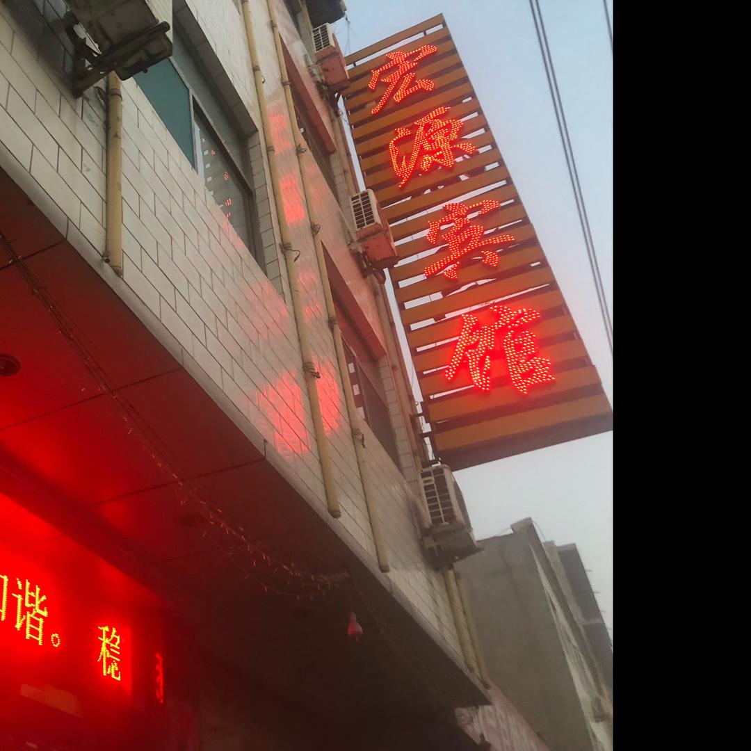 以诚待人