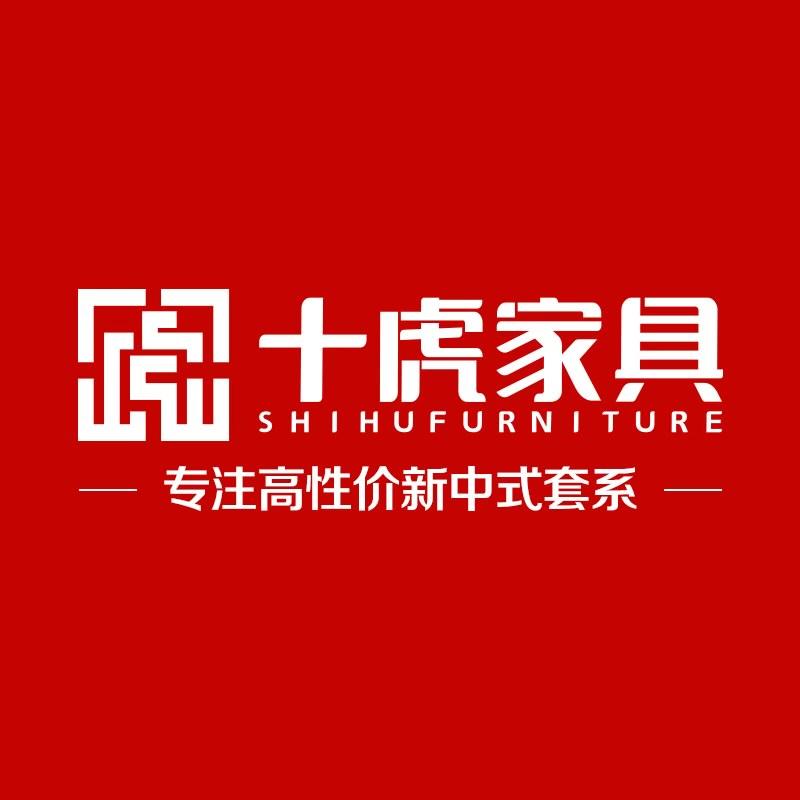 十虎家具（源头工厂）