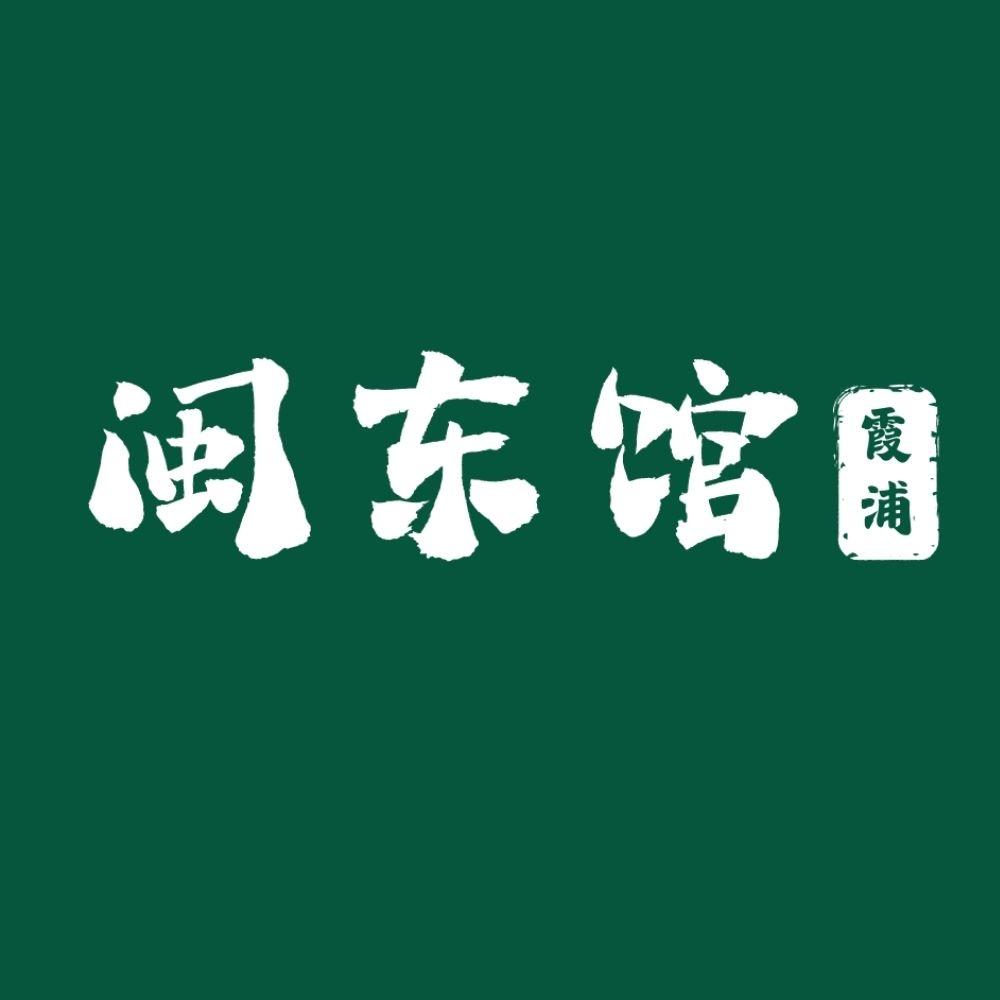 福建特产馆闽东馆