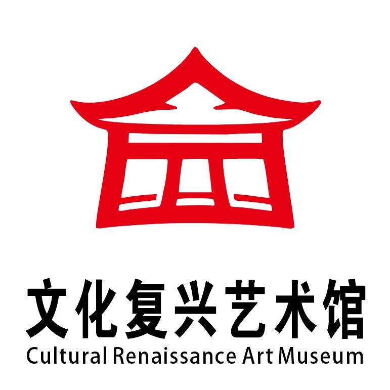 文化复兴艺术馆-长乐展厅