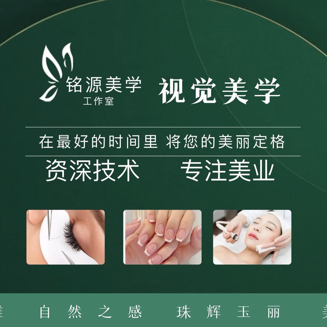 铭源美学 工作室