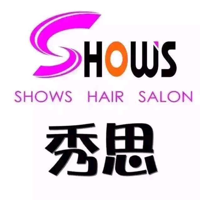 秀思美发连锁万达店