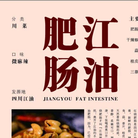江油肥肠米粉
