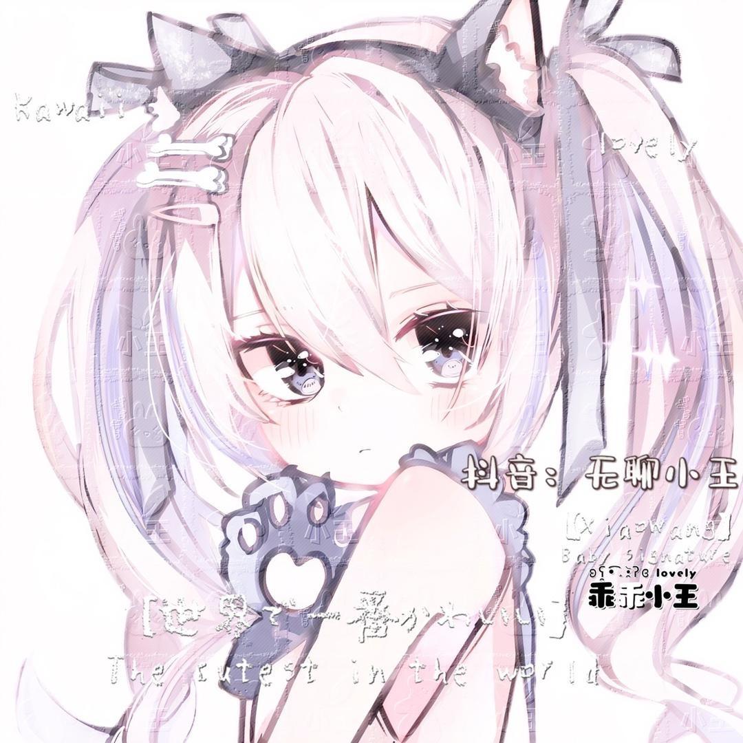 无聊小王