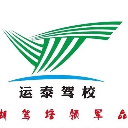 芜湖运泰学车（陶校长）