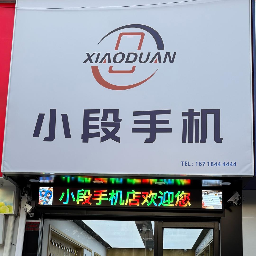 博爱小段手机美容