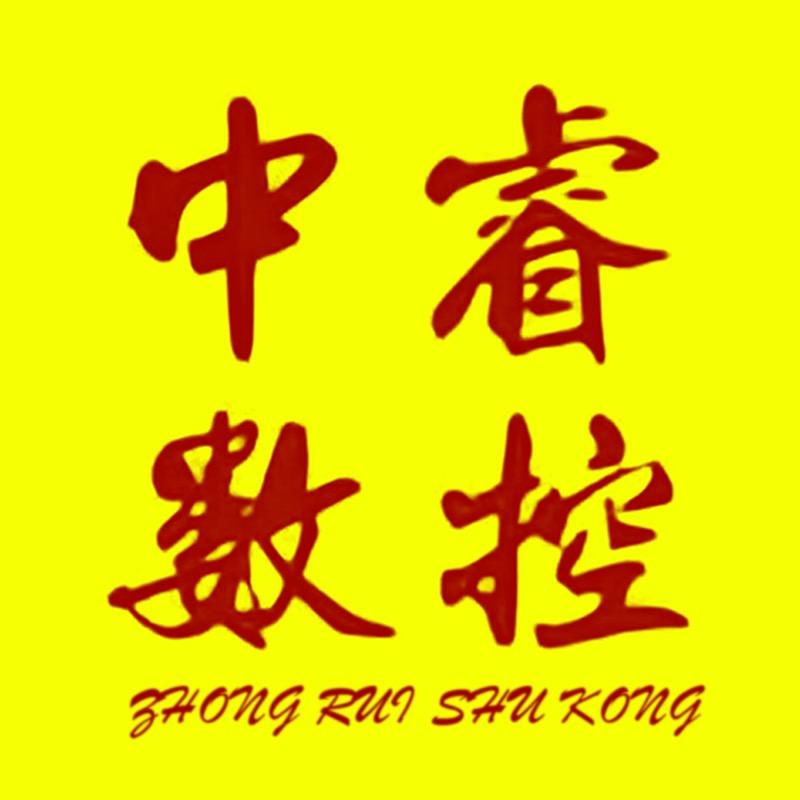 中睿数控