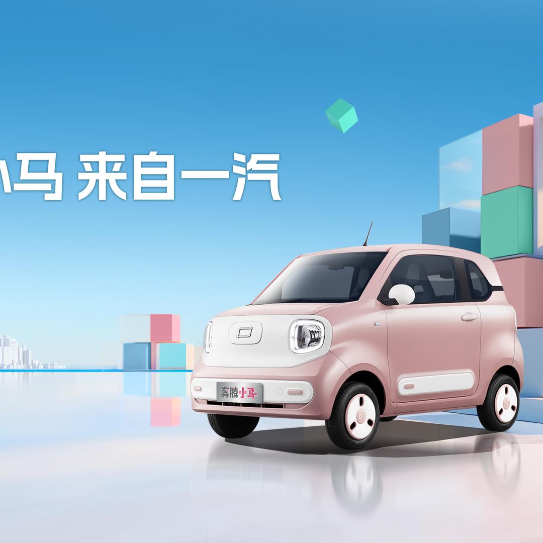 菏泽悦意晟通一汽奔腾·新能源