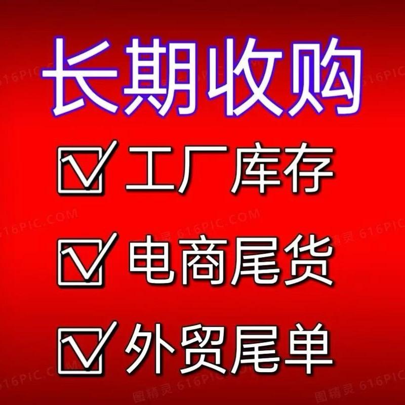 發哥外贸收库存毛衣.毛纱